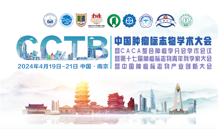 Informe de la conferencia: Tecnología biológica normanda en la conferencia académica china de 2024 sobre biomarcadores tumorales